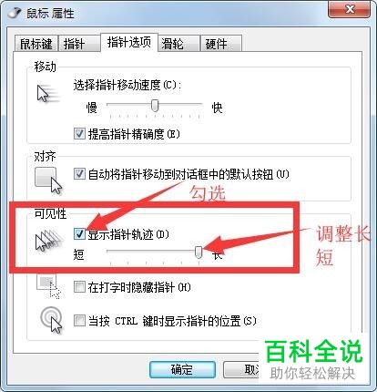 win7系统怎么设置鼠标指针选项