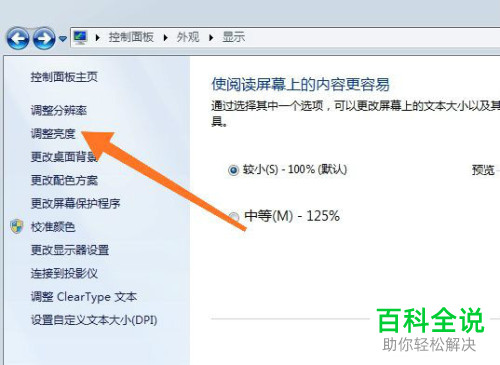 win10系统电脑怎么调节屏幕亮度