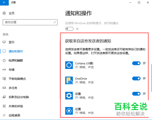 win10系统怎么设置通知和操作