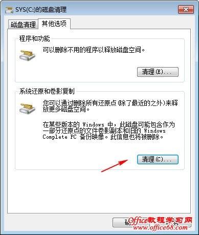 Windows7备份磁盘空间如何更好的最大限度的节省