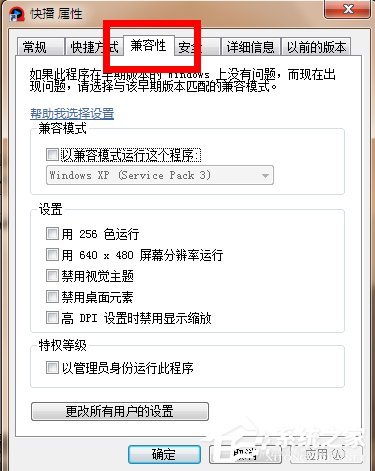 Win7软件和系统不兼容如何解决