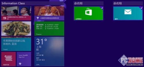 win8.1磁贴分组和尺寸调整功能介绍