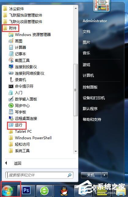 Win7系统提示print spooler错误怎么办?
