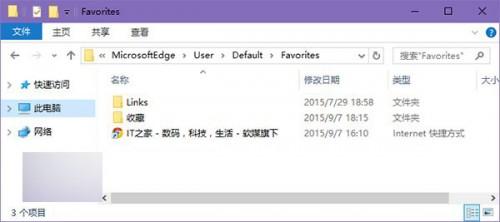 win10 Edge浏览器收藏夹该如何备份?
