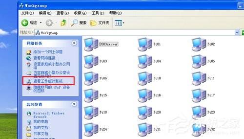 WinXP搜不到工作组计算机如何解决?