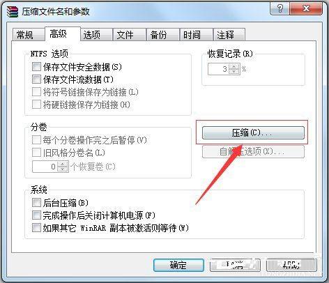 Windows7压缩文件到最小的方法