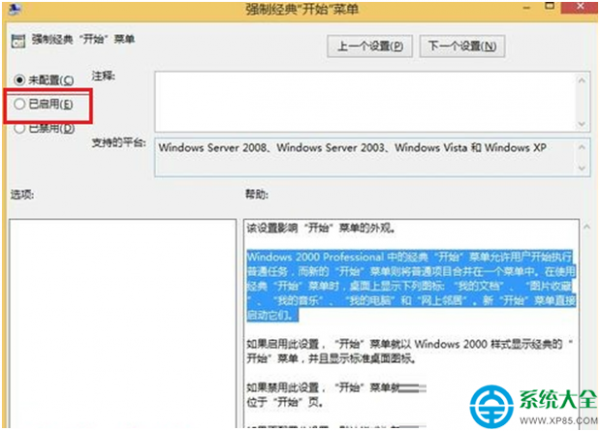 Win8系统开启经典开始菜单的怎么设置?