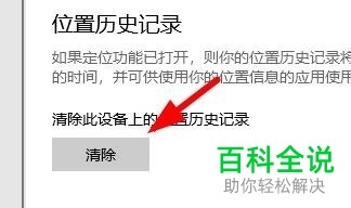 win10系统怎么开启位置信息权限自己设置默认值