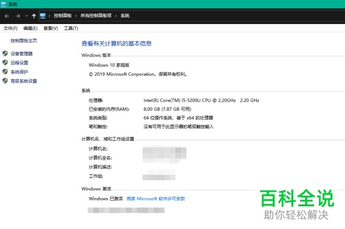 win10桌面隐藏了我的电脑则电脑的属性如何查看