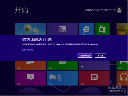 Windows 8故障之蓝屏重启的解决方法