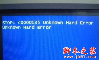 Win7系统电脑突然蓝屏提示STOP:C0000135 UNKNOWN HARD ERROR的解决方法