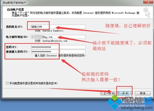 win7系统如何配置outlook邮件客户端