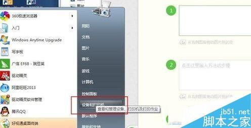Windows7系统连接打印机的操作方法步骤