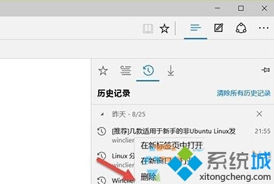 win10如何清除Edge浏览器历史记录