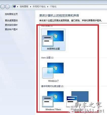 Win7的配色方案的修改方法 更改Windows7配色方案教程