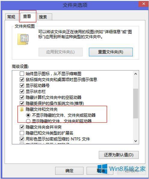 Win8如何隐藏文件夹?