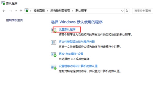 Win10默认Web浏览器设置没有Edge选项怎么办