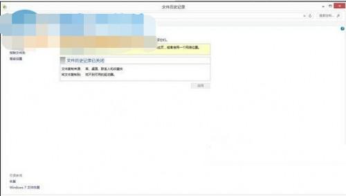 Win8系统利用文件记录功能来恢复误删除文件的方法