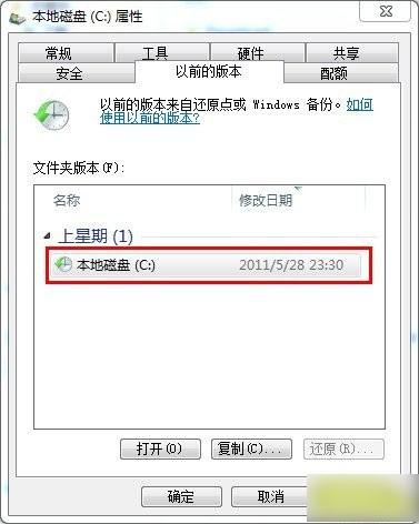 Win7旗舰版使用系统自带功能找回删除的文件教程