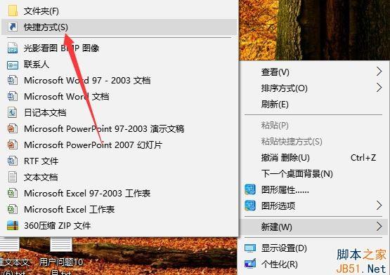 Win10怎么创建桌面快捷方式？Win10创建桌面快捷方式的两种方法