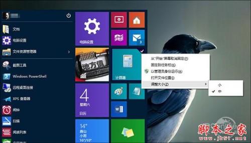 win10系统操作小技巧 1分钟体验windows10新鲜感