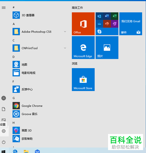 win10系统如何在桌面添加腾讯QQ图标