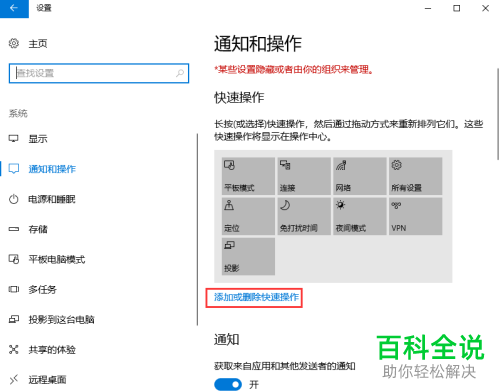 win10系统怎么设置通知和操作