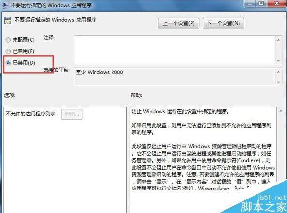 Win7无法正常运行应用程序怎么解决?
