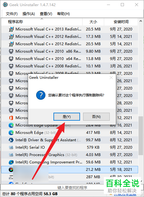 win10系统怎么通过Geek Uninstaller强制删除应用