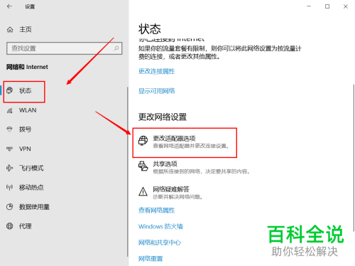 win10电脑无法连接手机的移动热点如何解决