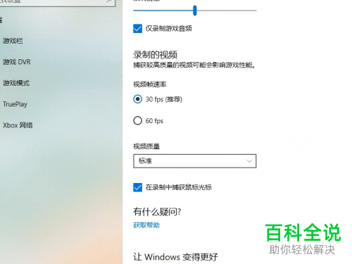 win10电脑的录屏画质如何提升