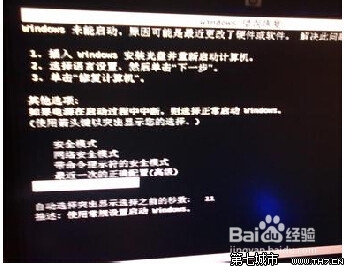win7开机黑屏提示Windows failed to start.该怎么解决