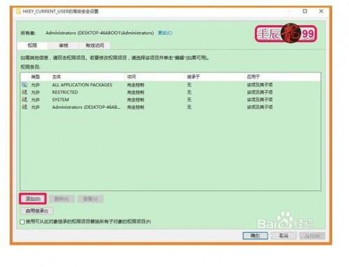 Win10系统如何设置登录用户名的注册表权限?