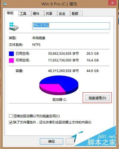 Win8系统如何清理C盘空间？Win8系统清理C盘垃圾的方法