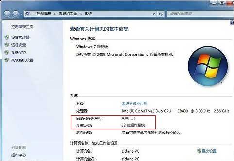 win7 32位下不能用4G内存怎么办