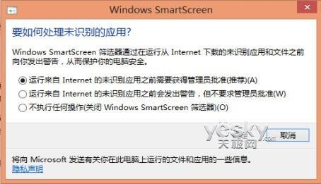 Win8整合SmartScreen升级功能保护