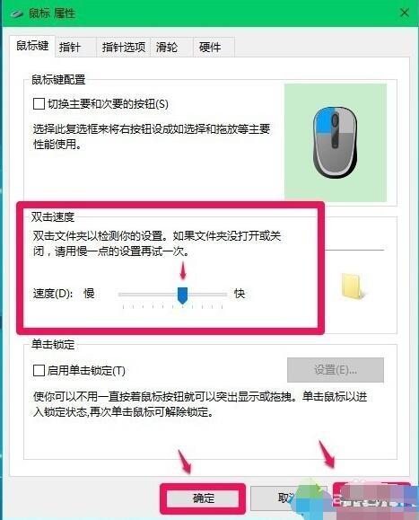 Win10下鼠标双击桌面图标打不开应用的三种解决方案