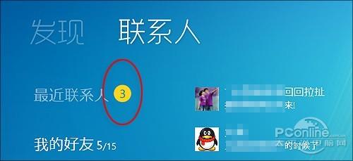 Win8 QQ再一次强势回归!新功能新体验