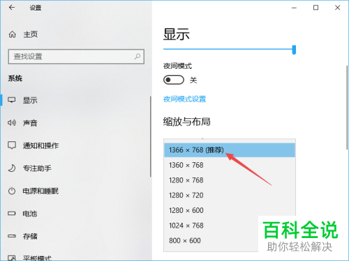 win10系统电脑中如何还原变大或变小的屏幕