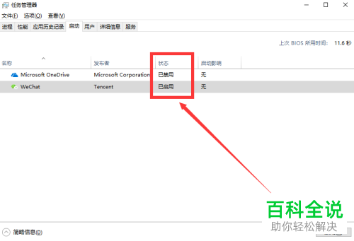 Win10专业版电脑开机自启动应用怎么关闭