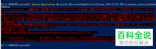 win10系统怎么通过PowerShell卸载Edge