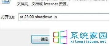 win7系统输入关机命令实现自动关机三种方法