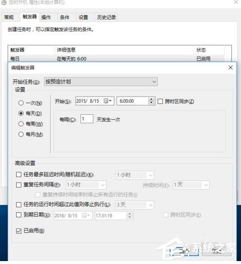 Win10怎么设置定时开关机休眠唤醒?