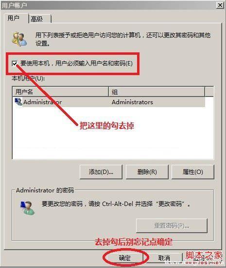 win7开机进入系统如何不显示登录界面直接进入系统呢