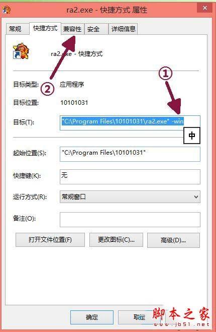 win8/win8.1系统运行不了红警2游戏帧数非常低的解决方法
