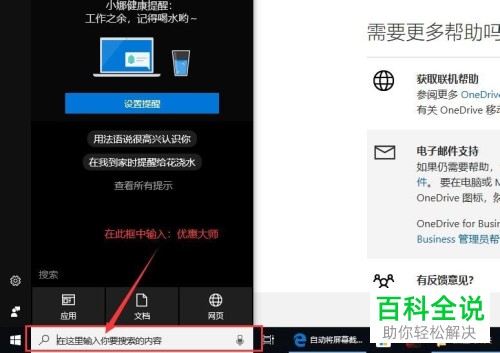 windows电脑如何将优惠大师卸载