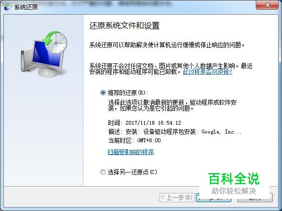 Windows7如何创建还原点