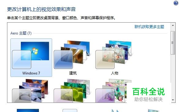 Win7系统怎么更换桌面壁纸