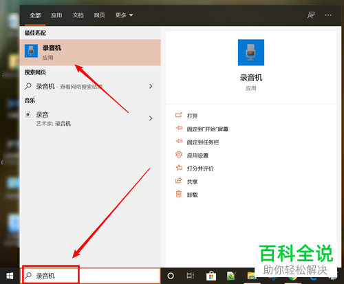 Win10如何使用系统自带的录音机