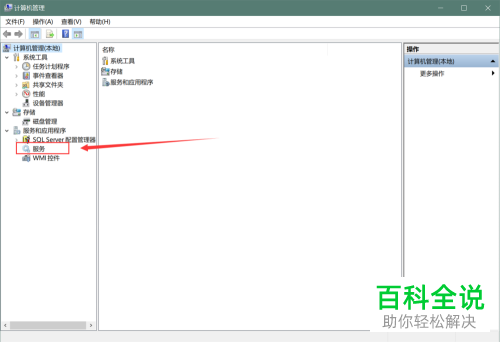 Win10系统怎么打开服务窗口
